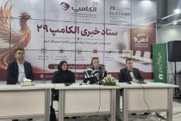نشست خبری در نمایشگاه الکامپ