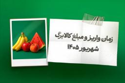 میوه‌های تازه شامل موز، سیب، هلو و هندوانه روی پس‌زمینه سبز