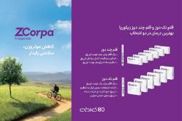 قلم‌های تزریق داروی زیکورپا (ZCorpa) با دوزهای مختلف در کنار تصویر طبیعت