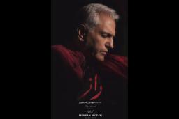 مهران مدیری (Mehran Modiri) در پوستر اثر موسیقی راز با شعری از مولانا