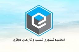 اتحادیه کسب‌وکارهای مجازی
