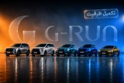 خودروهای مختلف جیران موتور (G-RUN) در فضای نمایشگاه خودرو تهران