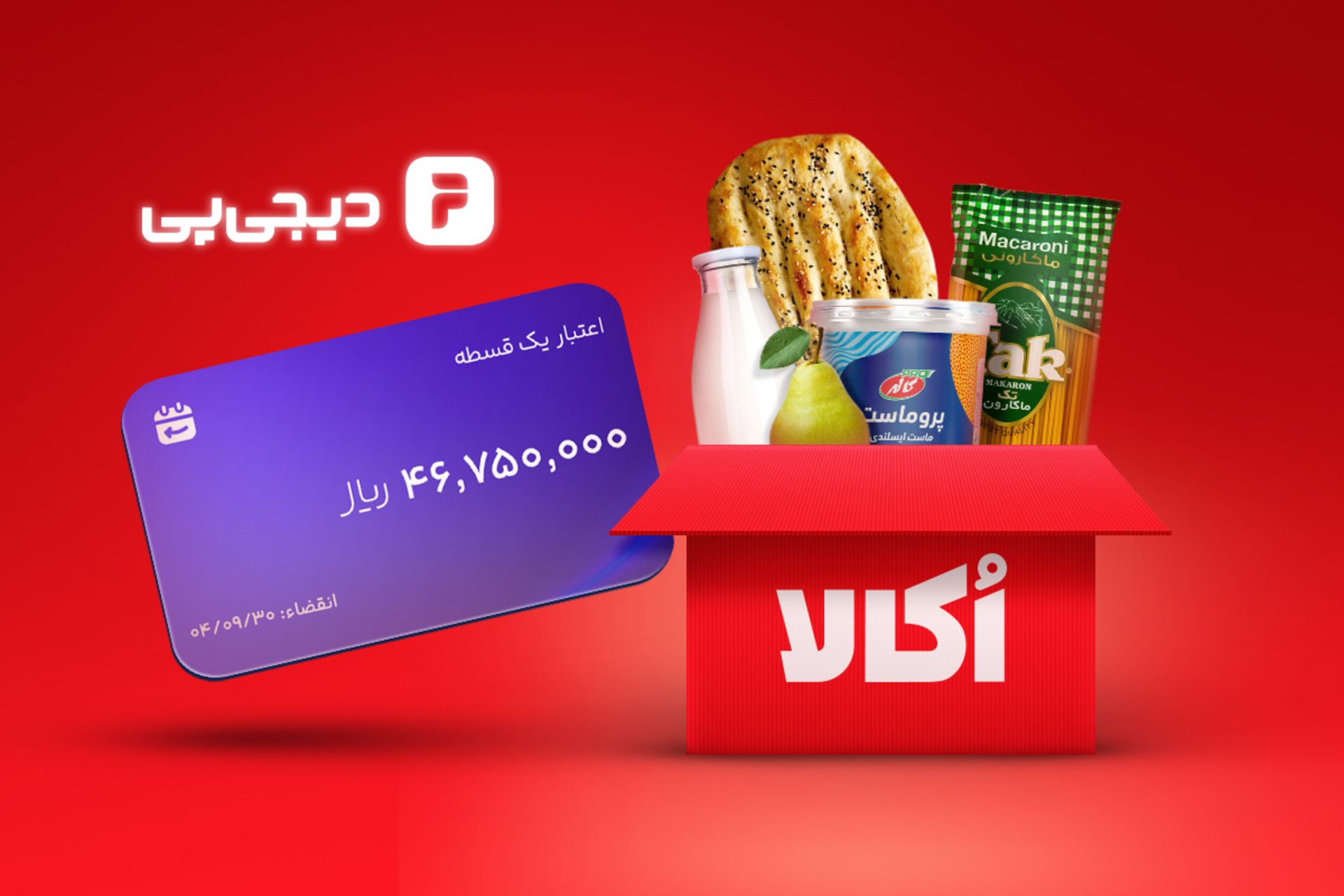 همکاری اکالا و دیجی‌پی در سرویس اعتباری