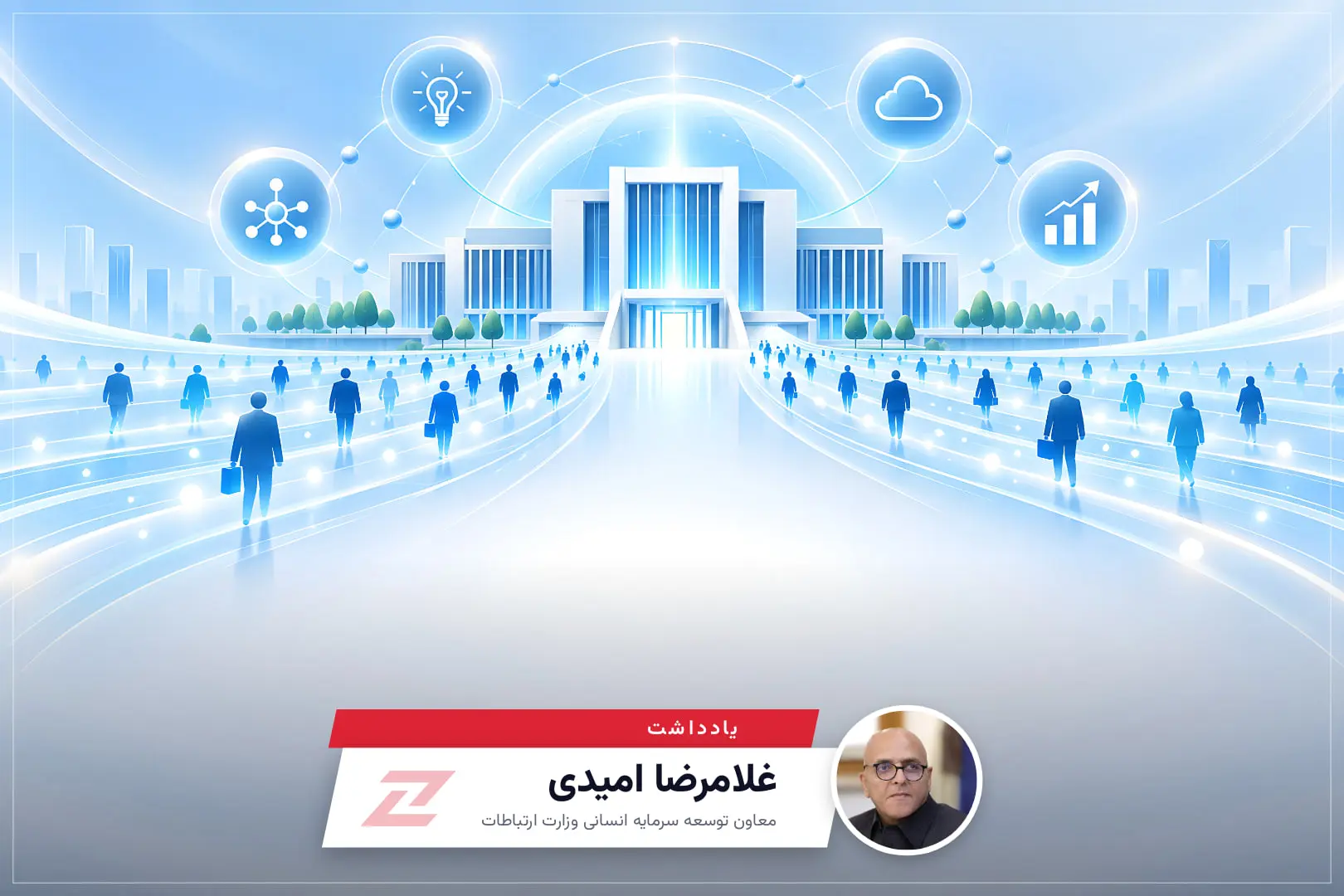 یادداشت — غلامرضا امیدی