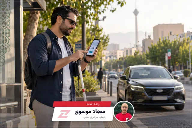 از دسترس‌پذیری اپلیکیشن تا تجربه سفر؛ مسیری که اسنپ‌خودرو طی کرد | یادداشت سجاد موسوی