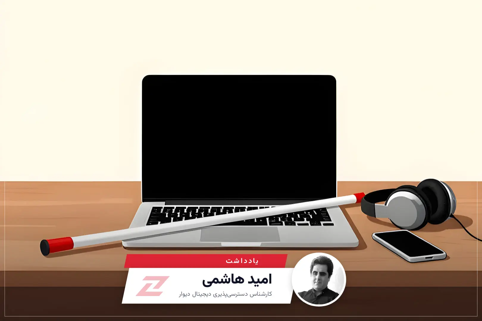 یادداشت — امید هاشمی