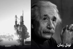 پرتره‌ی آلبرت اینشتین و پرتاب یک فضاپیما
