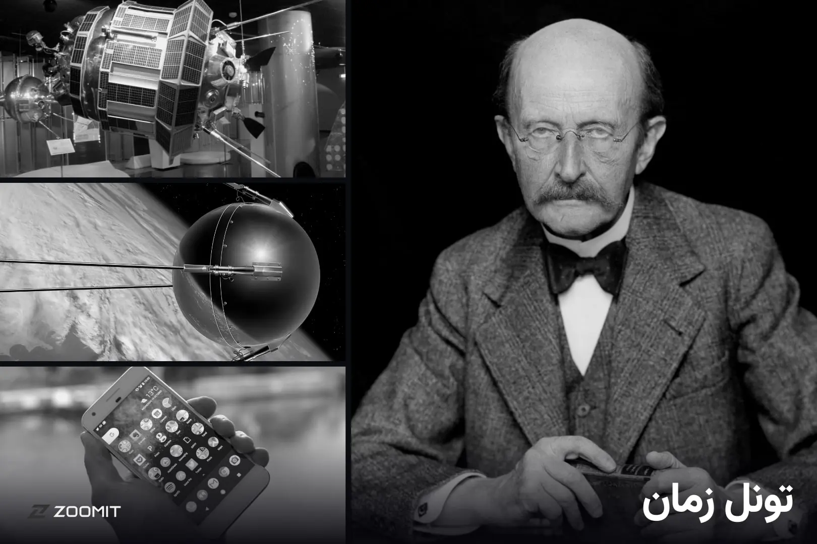 پرتره‌ی سیاه و سفید یک مرد میان‌سال در کنار ماهواره و یک گوشی