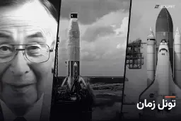 پرتره‌ی یک مرد میان‌سال در کنار دو موشک
