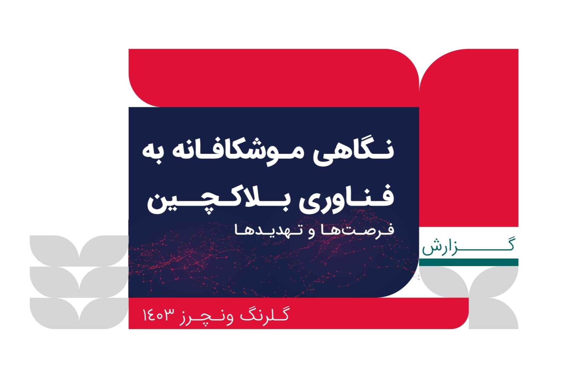 گلرنگ ونچرز