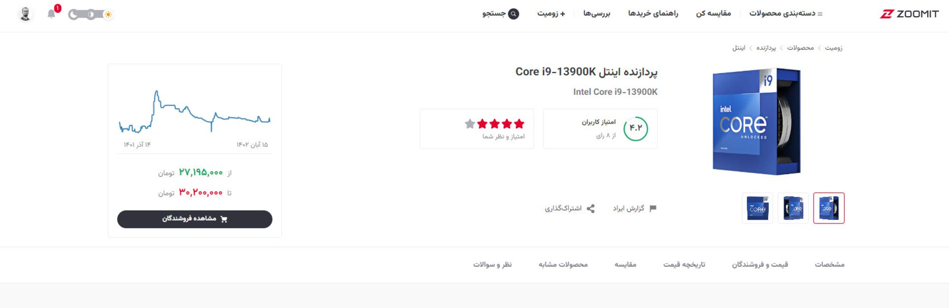 قیمت و اطلاعات پردازنده در بخش محصولات زومیت