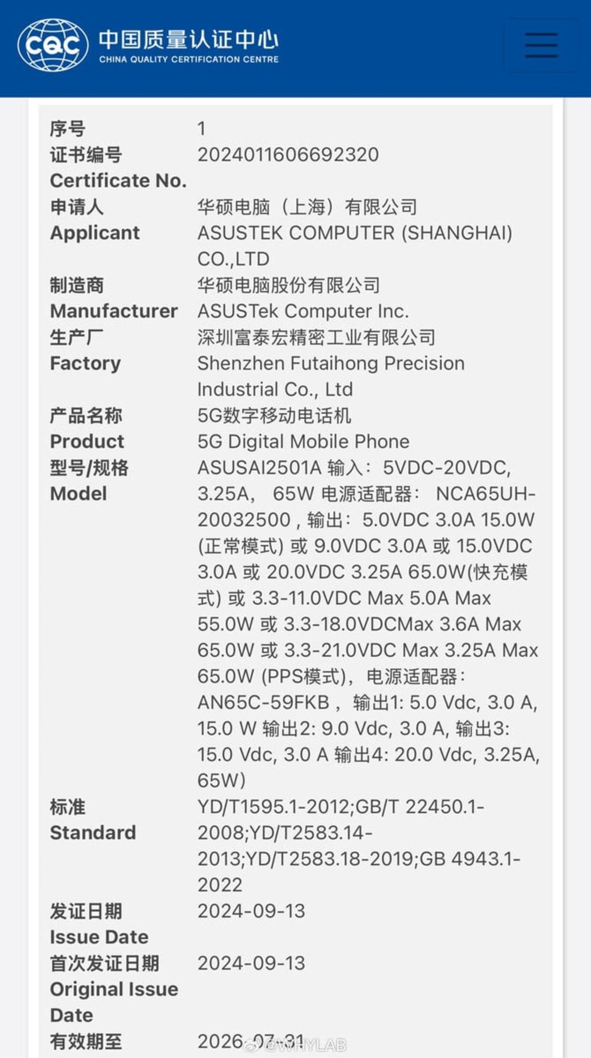 گواهینامه ROG Phone 9 Pro از مرکز کنترل کیفیت چین