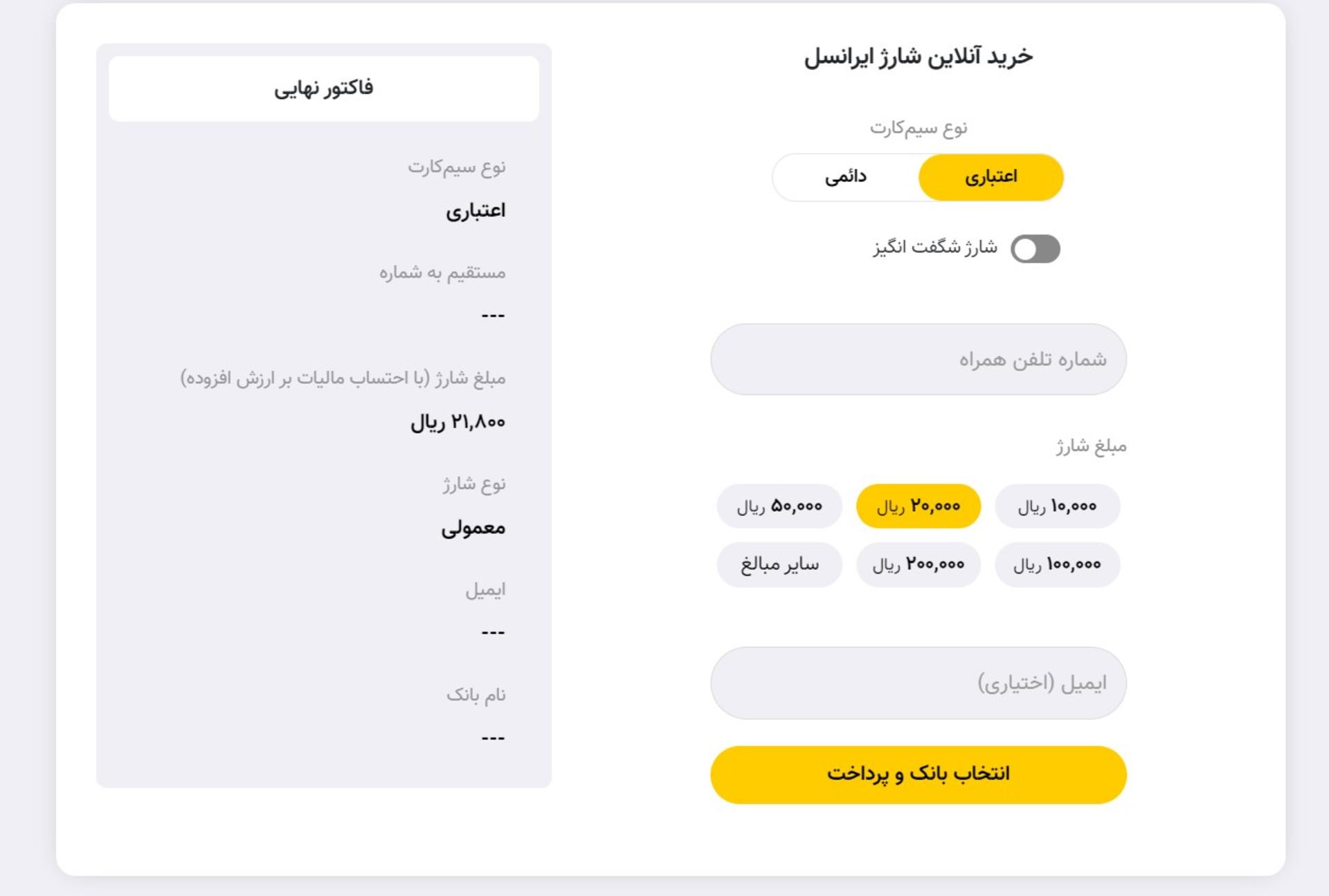 خرید شارژ ایرانسل برای دیگران در ایرانسل من
