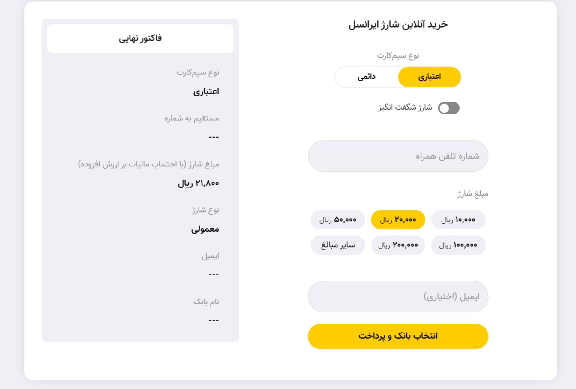 خرید شارژ ایرانسل برای دیگران در ایرانسل من