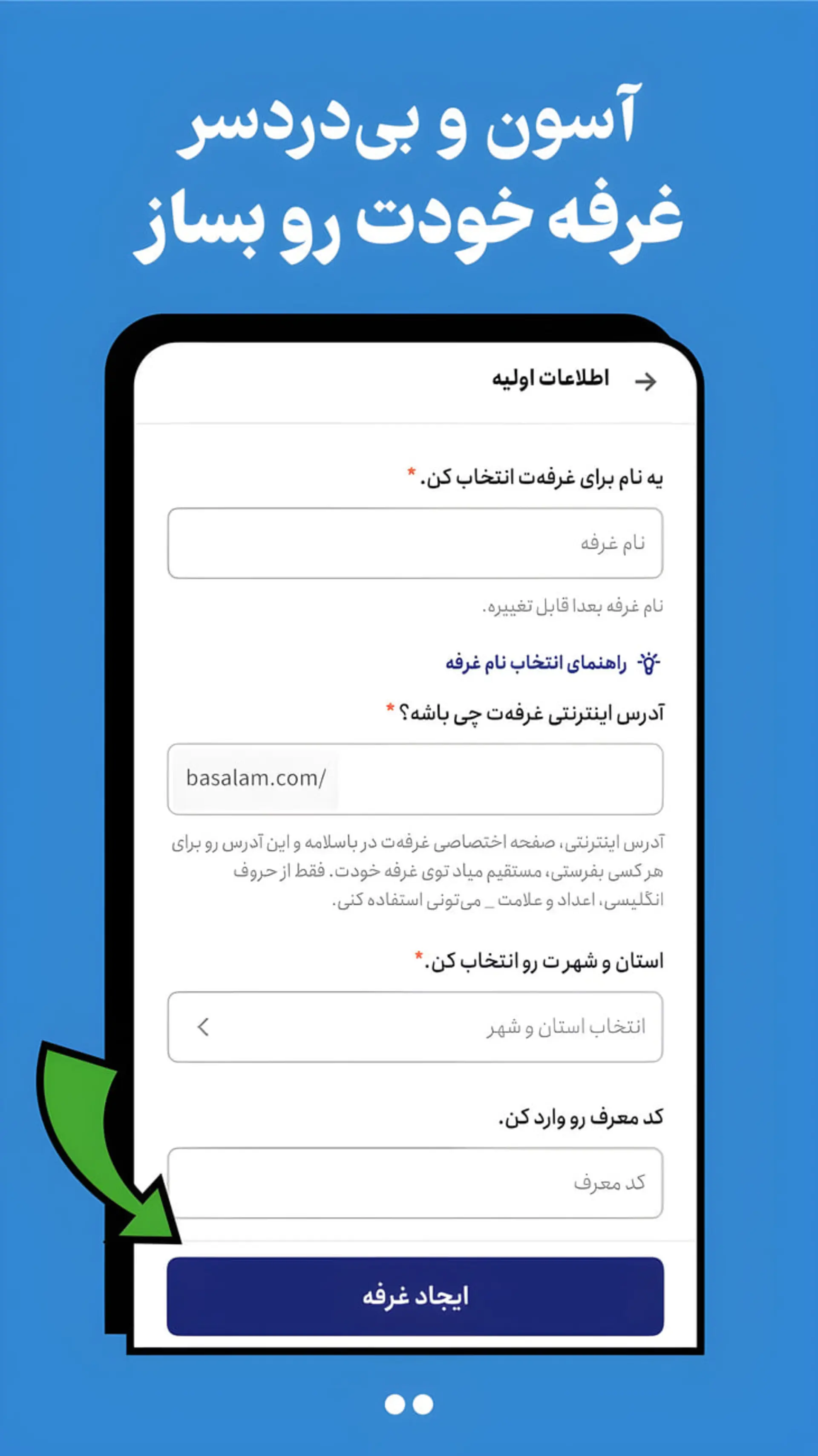 فرم ثبت اطلاعات اولیه برای ایجاد غرفه در اپلیکیشن باسلام