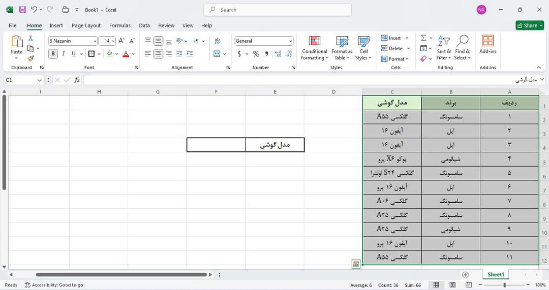 انتخاب محدوده داده ها برای ساخت باکس جستجو در اکسل