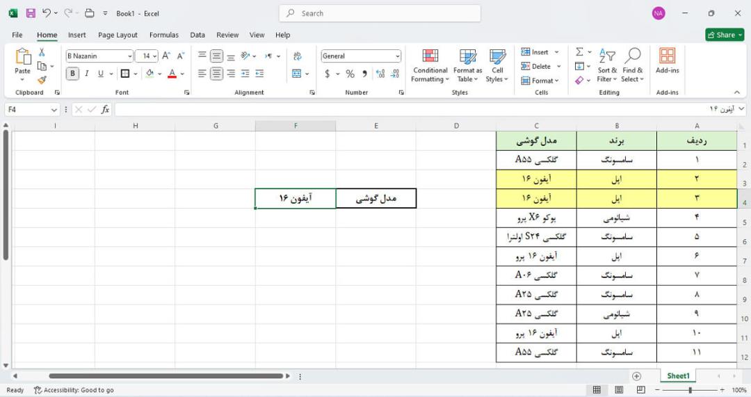 عملکرد باکس جست و جو در اکسل بصورت پیشرفته