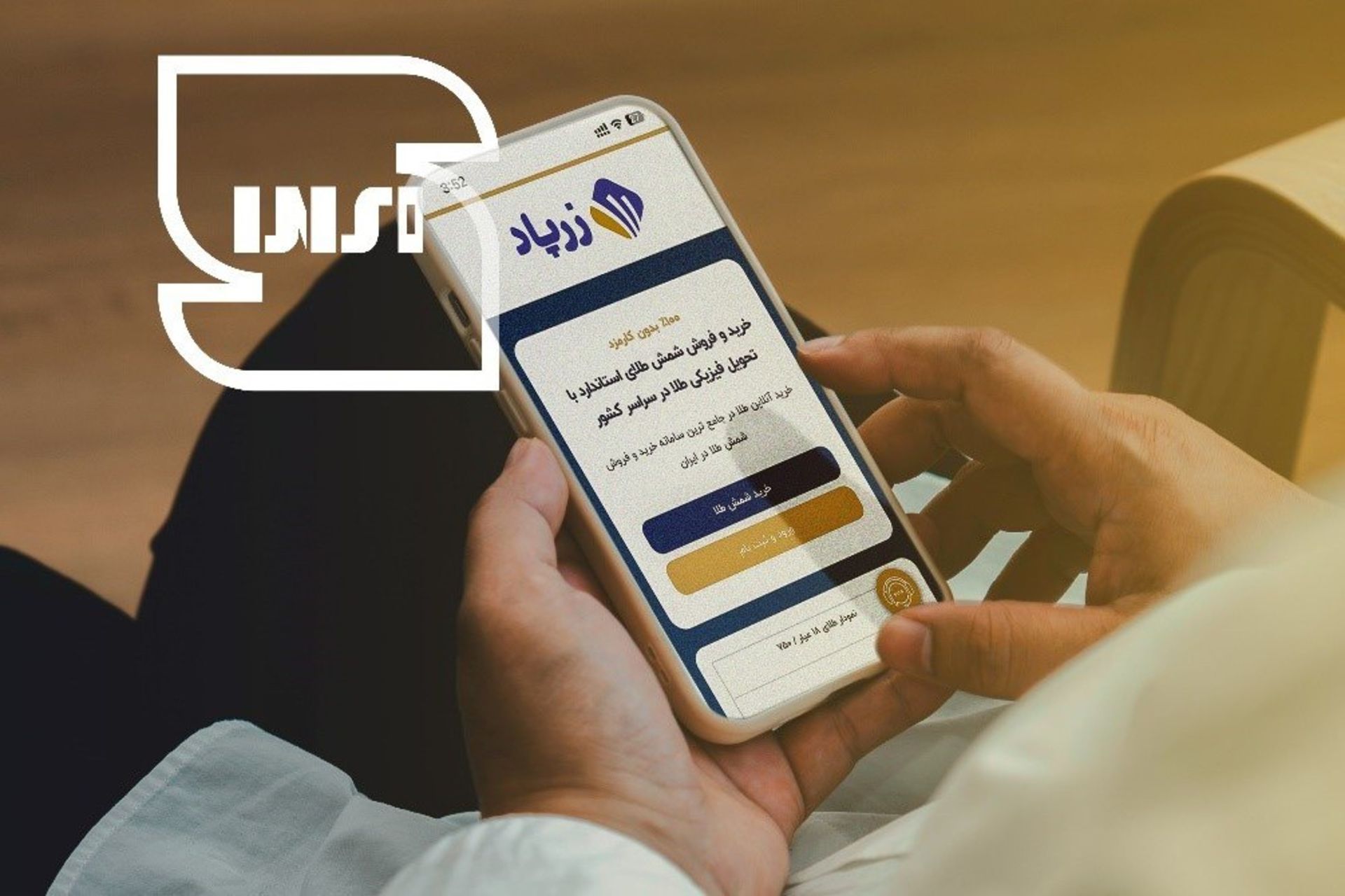 صفحه موبایل که اپ خرید آنلاین زرپاد را نشان می‌دهد