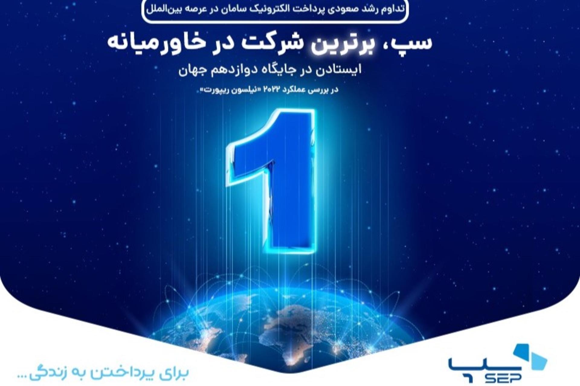 سپ