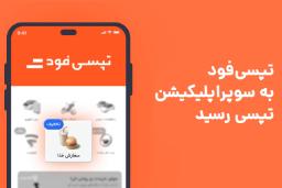 طرحی درباره تپسی‌فود