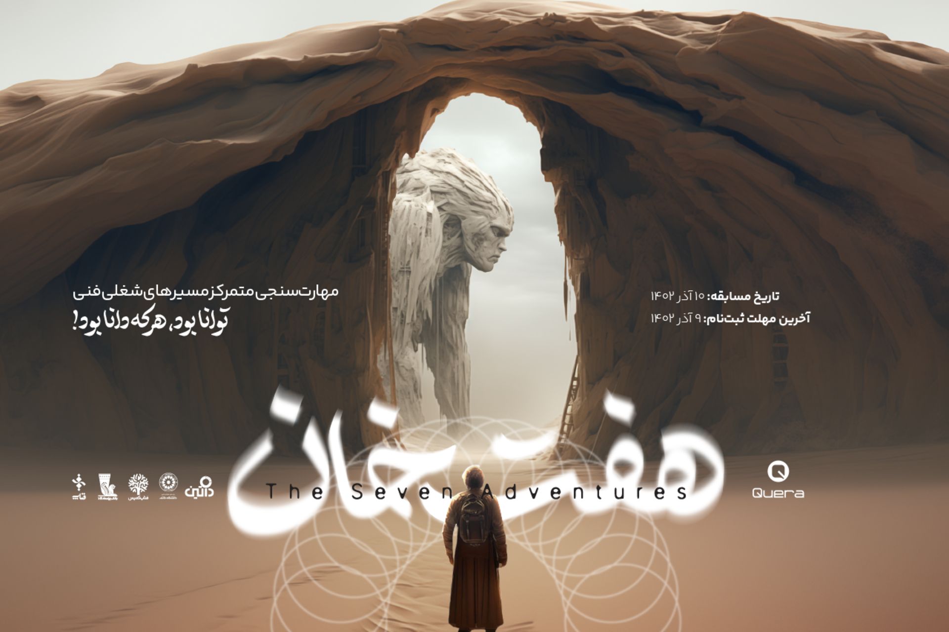 برگزاری مسابقه هفت خان توسط فناپ