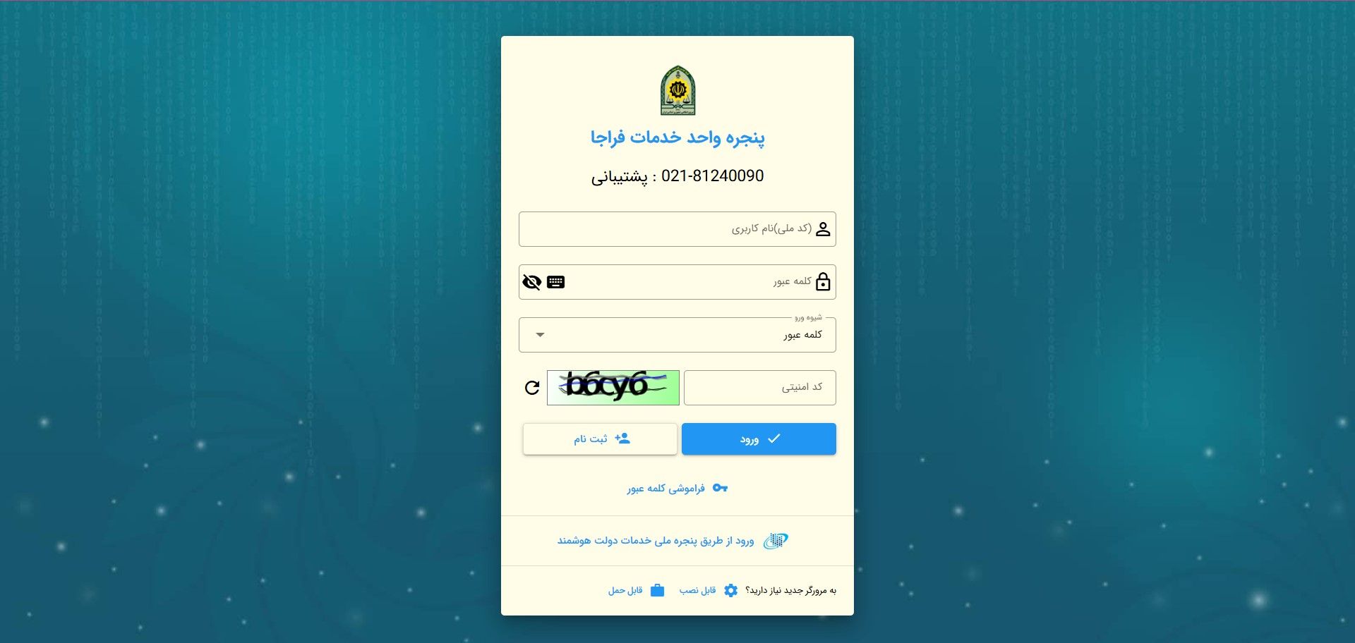درگاه هوشمند دولت و سامانه سخا
