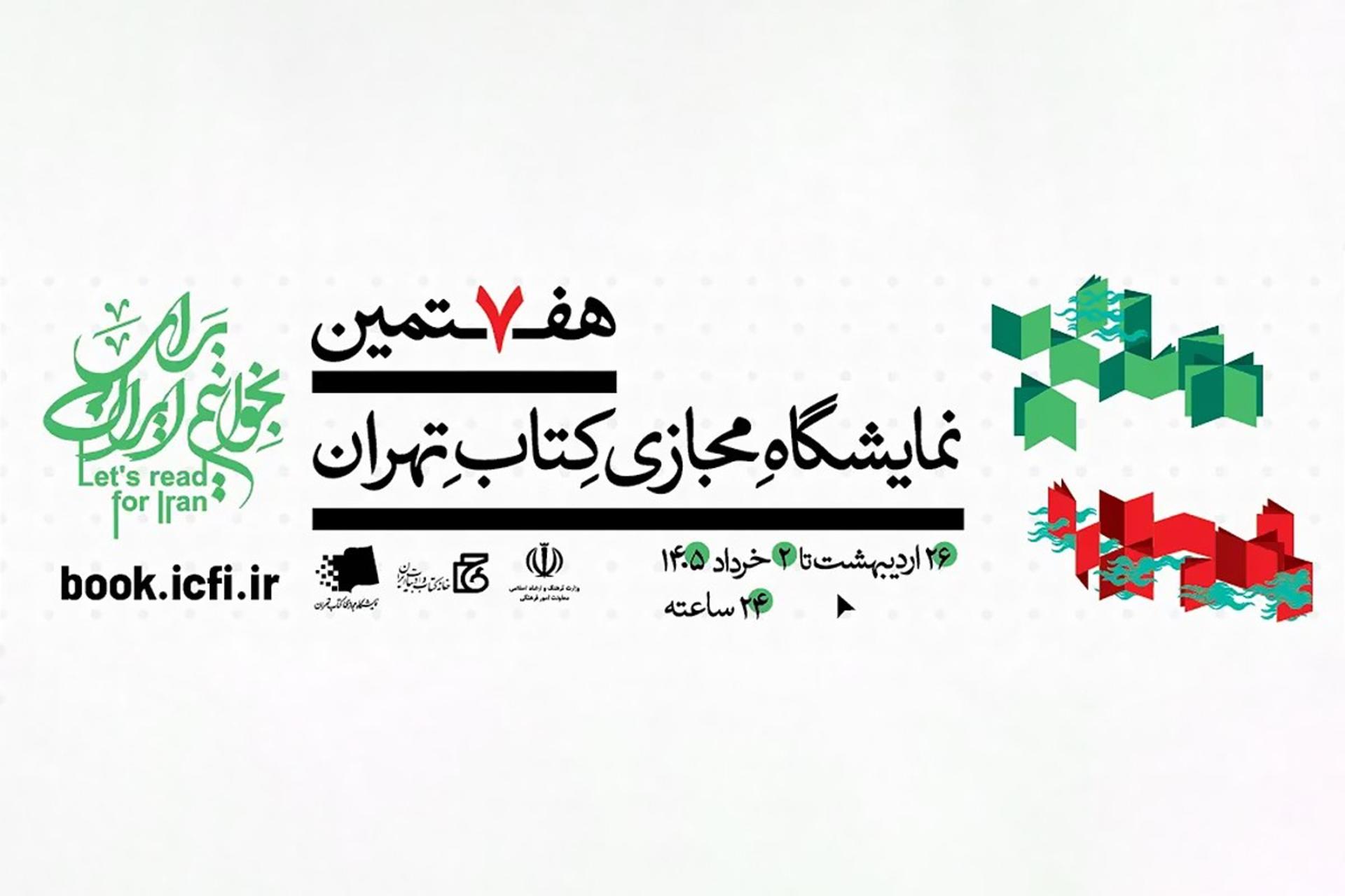 طرح اعتبار طلایی داریک برای نمایشگاه مجازی کتاب