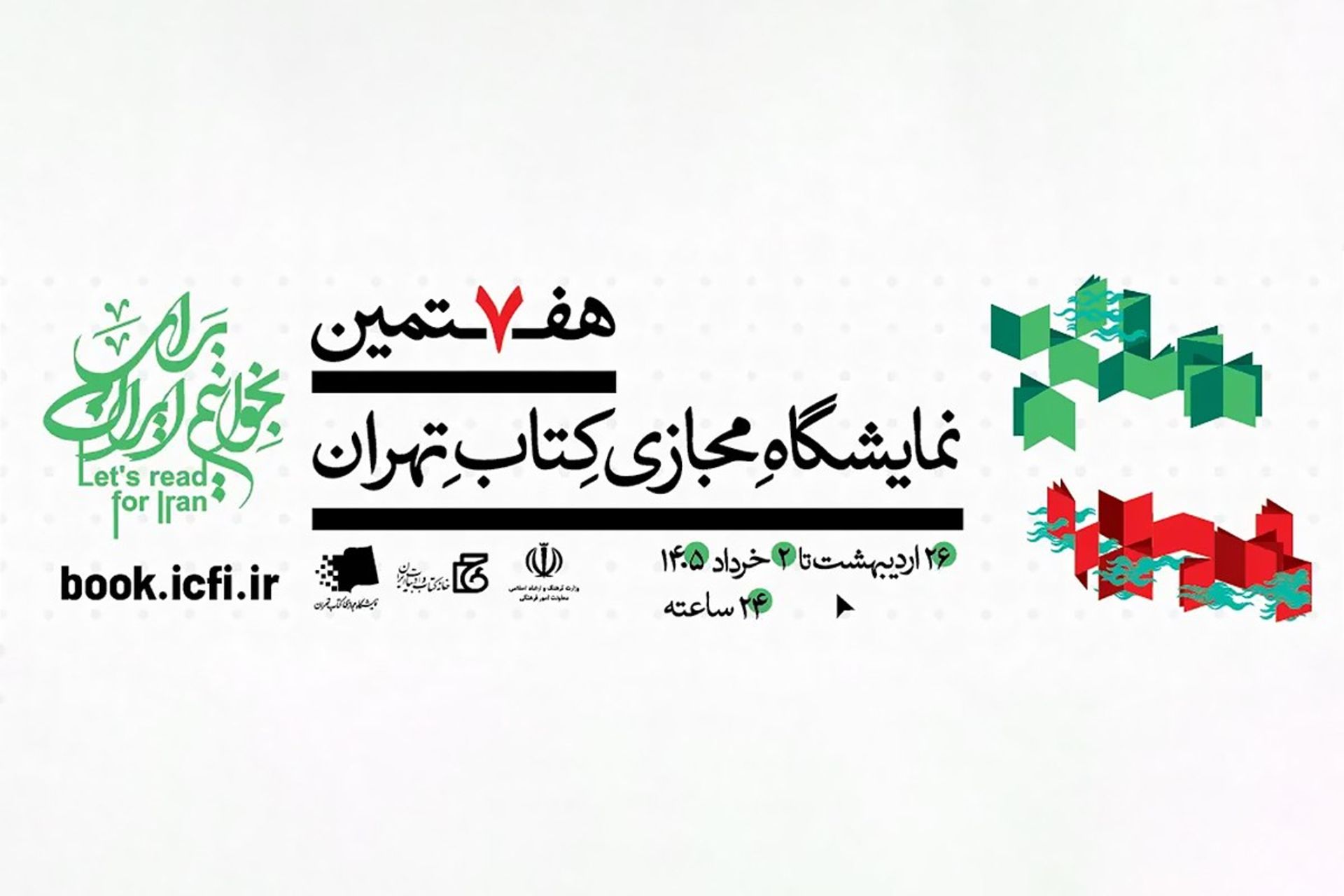 طرح اعتبار طلایی داریک برای نمایشگاه مجازی کتاب