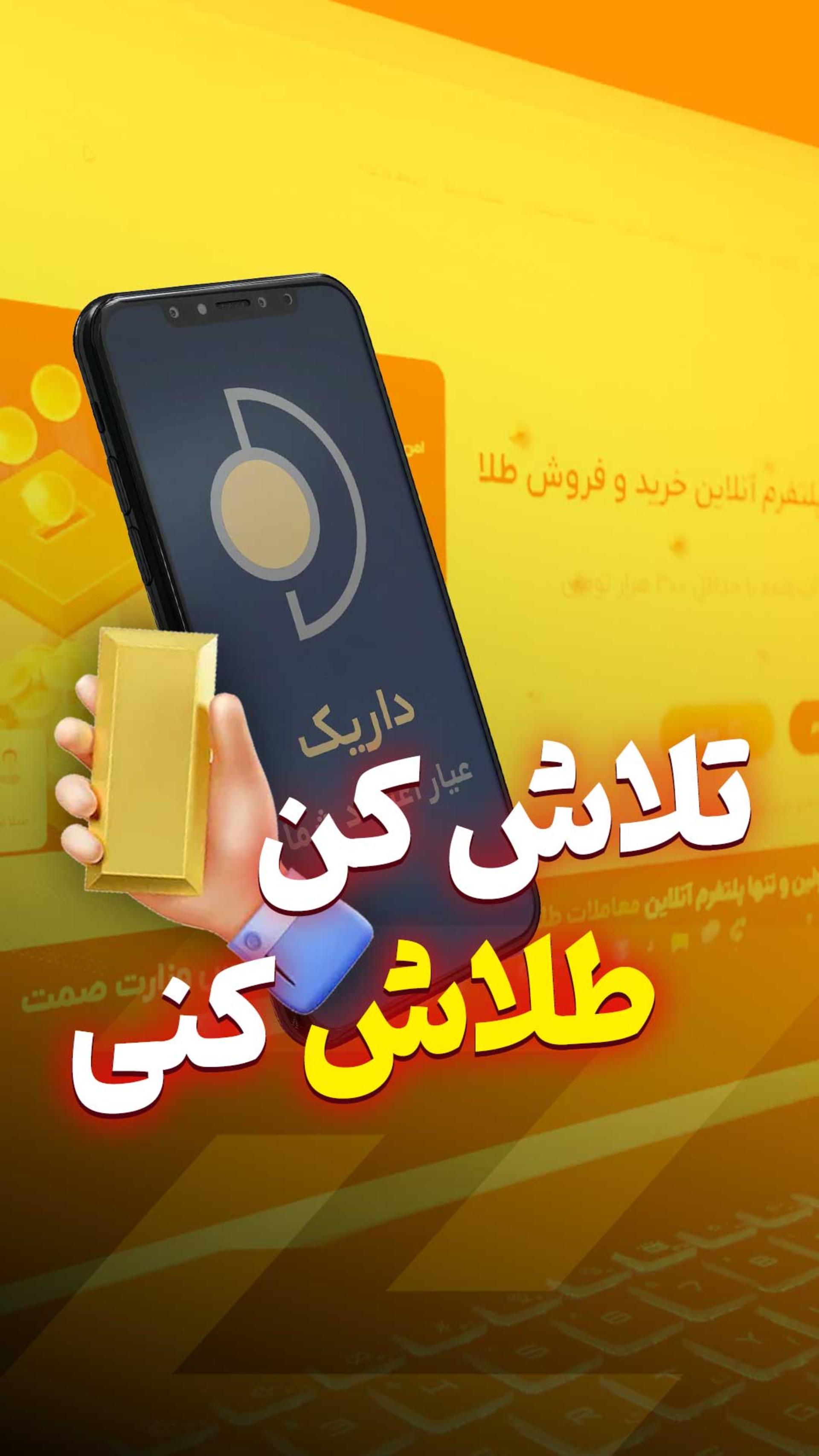 تلاش کن طلاش کنی