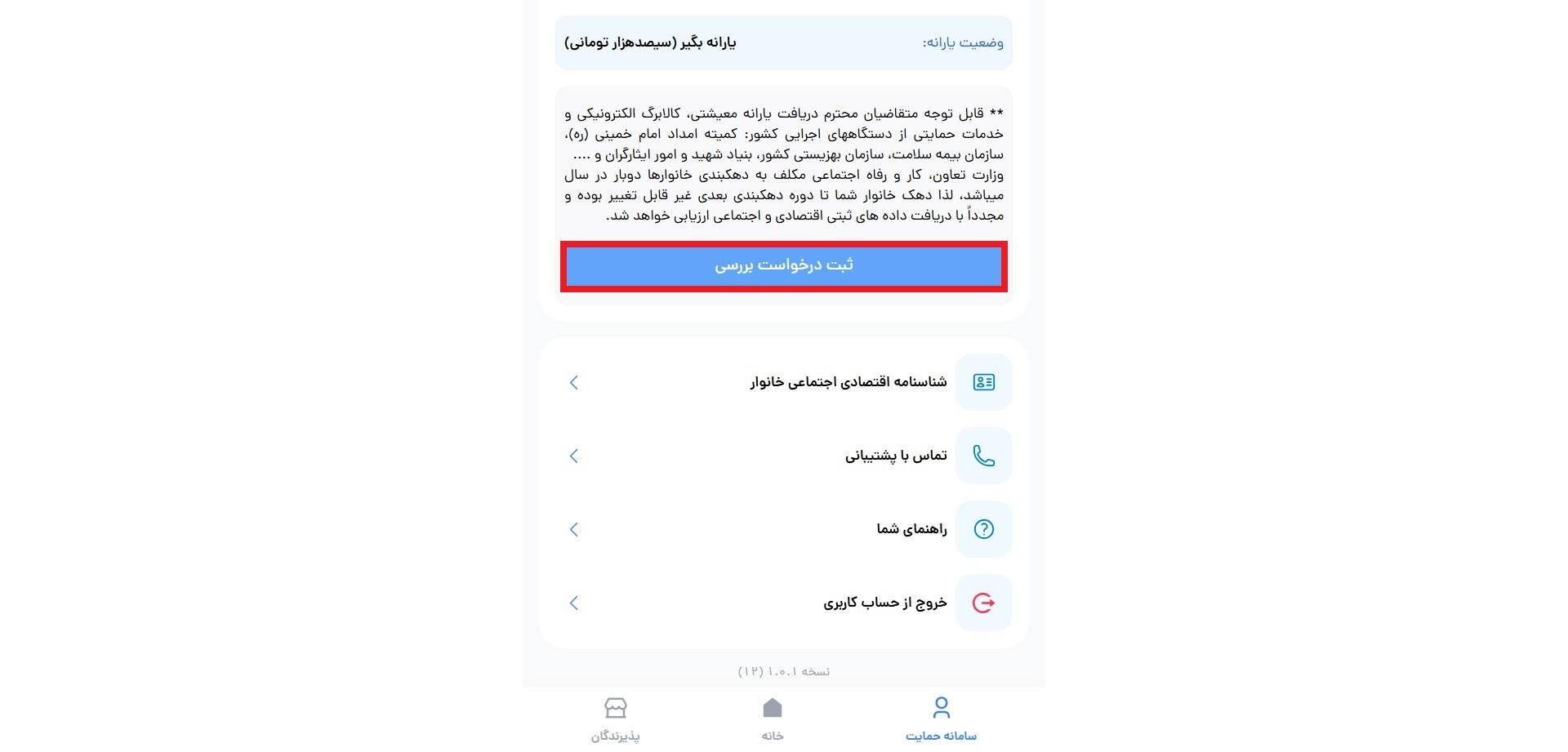 درخواست بررسی وضعیت کالابرگ در سایت شمیم