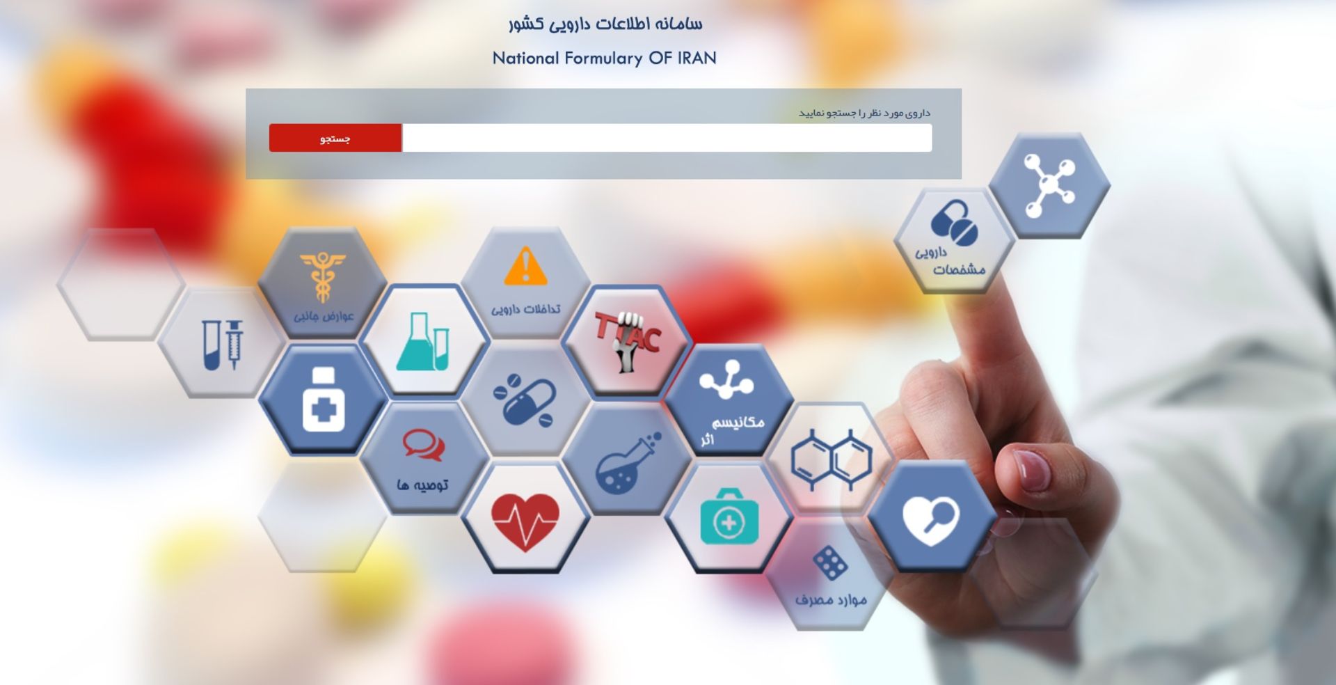 استعلام قیمت دارو آنلاین