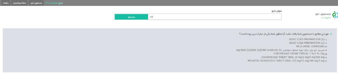 استعلام آنلاین قیمت دارو