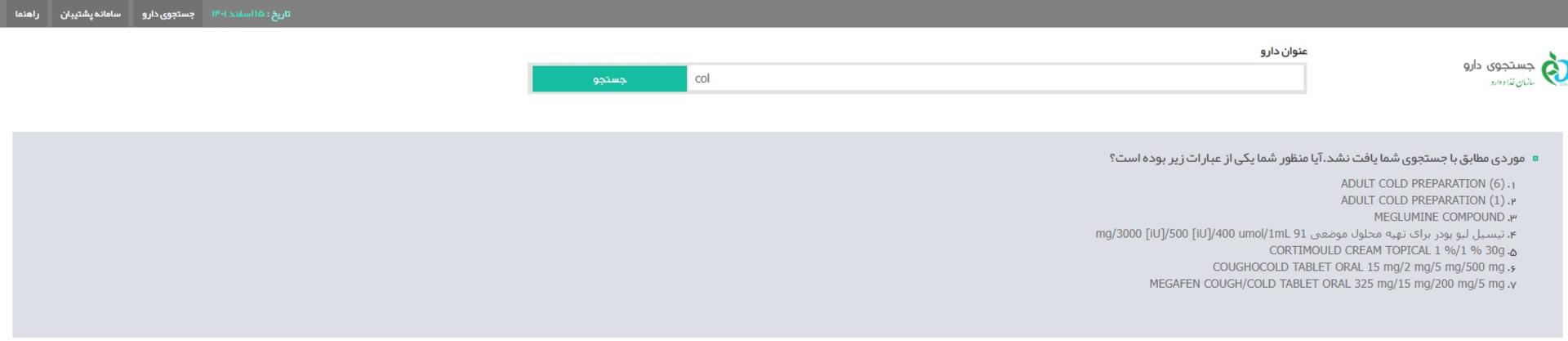 استعلام آنلاین قیمت دارو