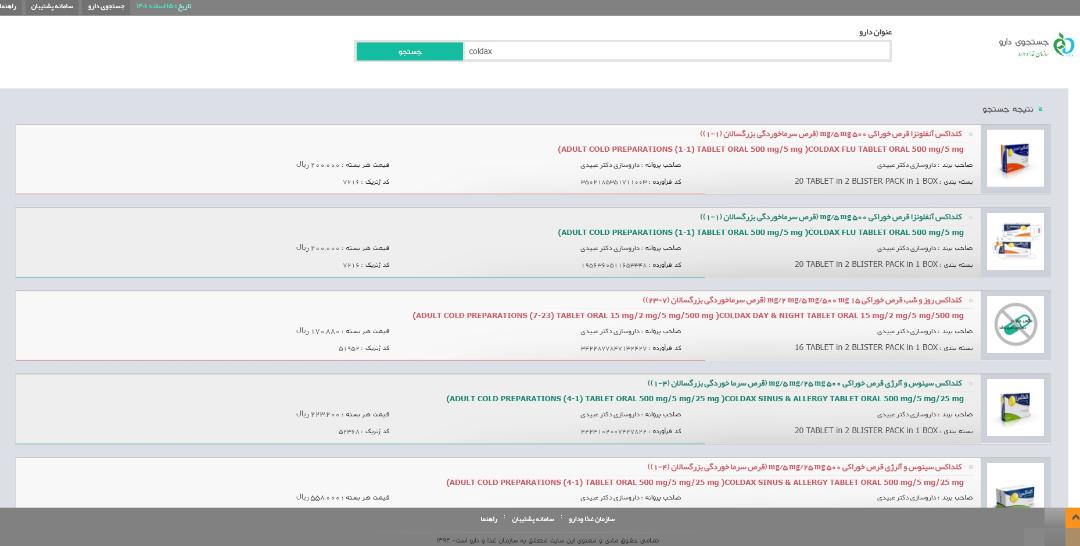 استعلام قیمت دارو آنلاین