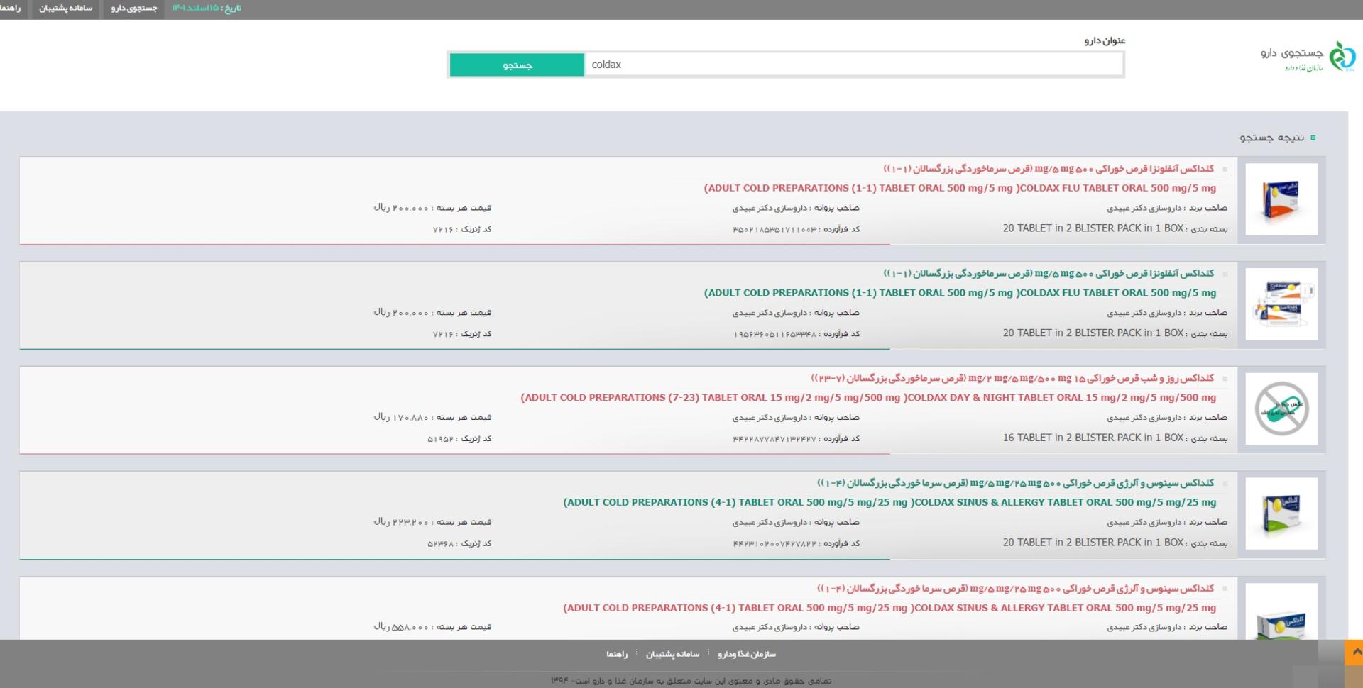 استعلام قیمت دارو آنلاین