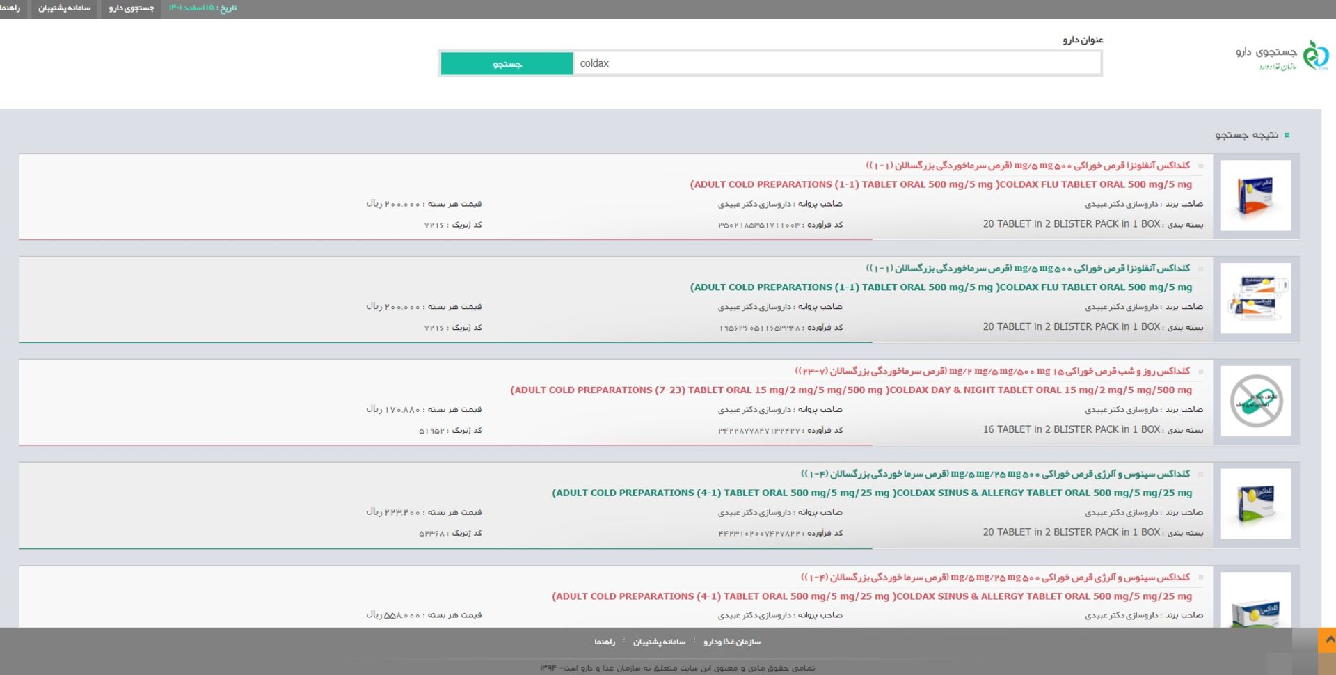 استعلام قیمت دارو آنلاین