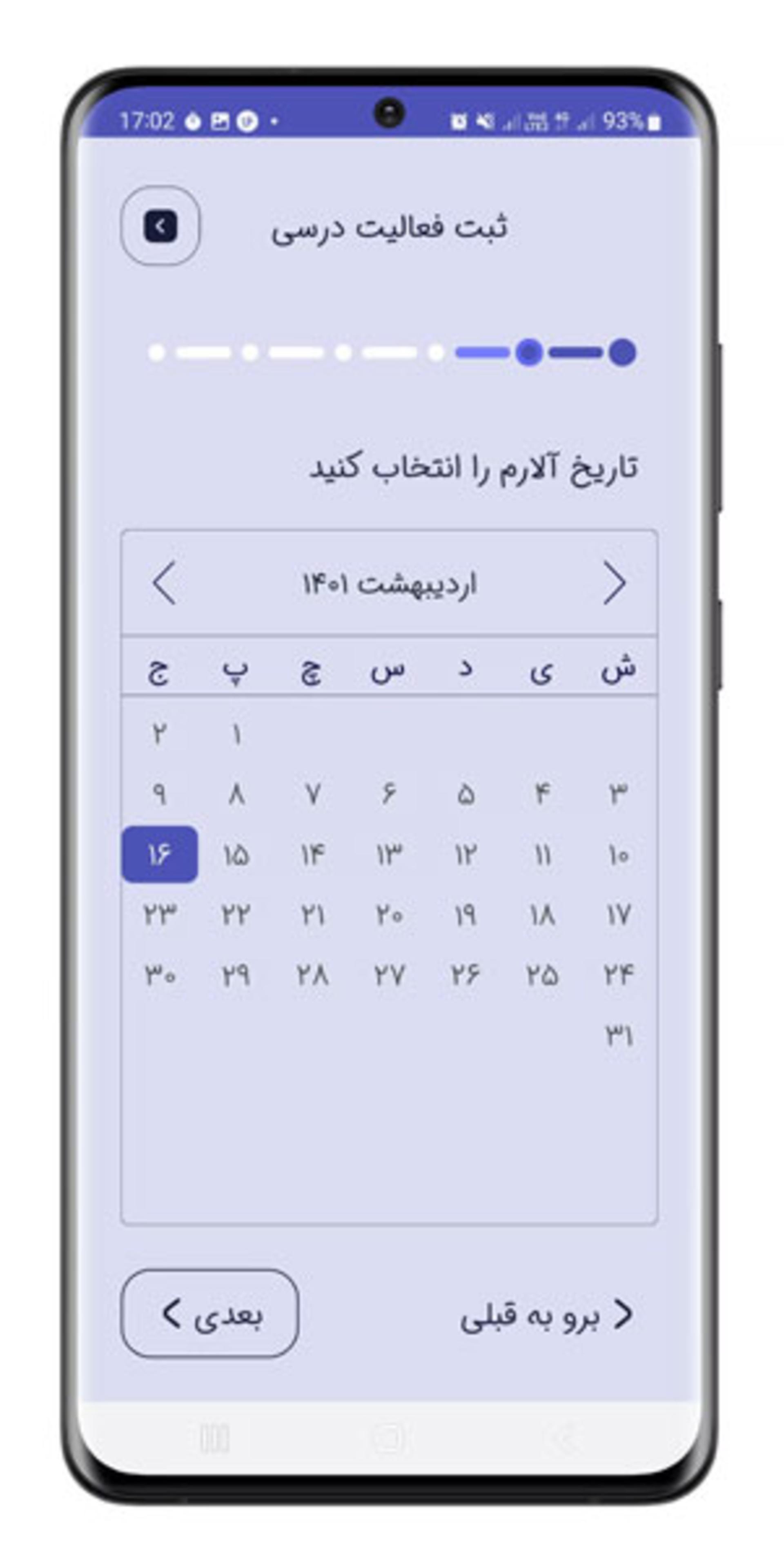 مراحل تنظیم آلارم در برنامه‌ی درستو