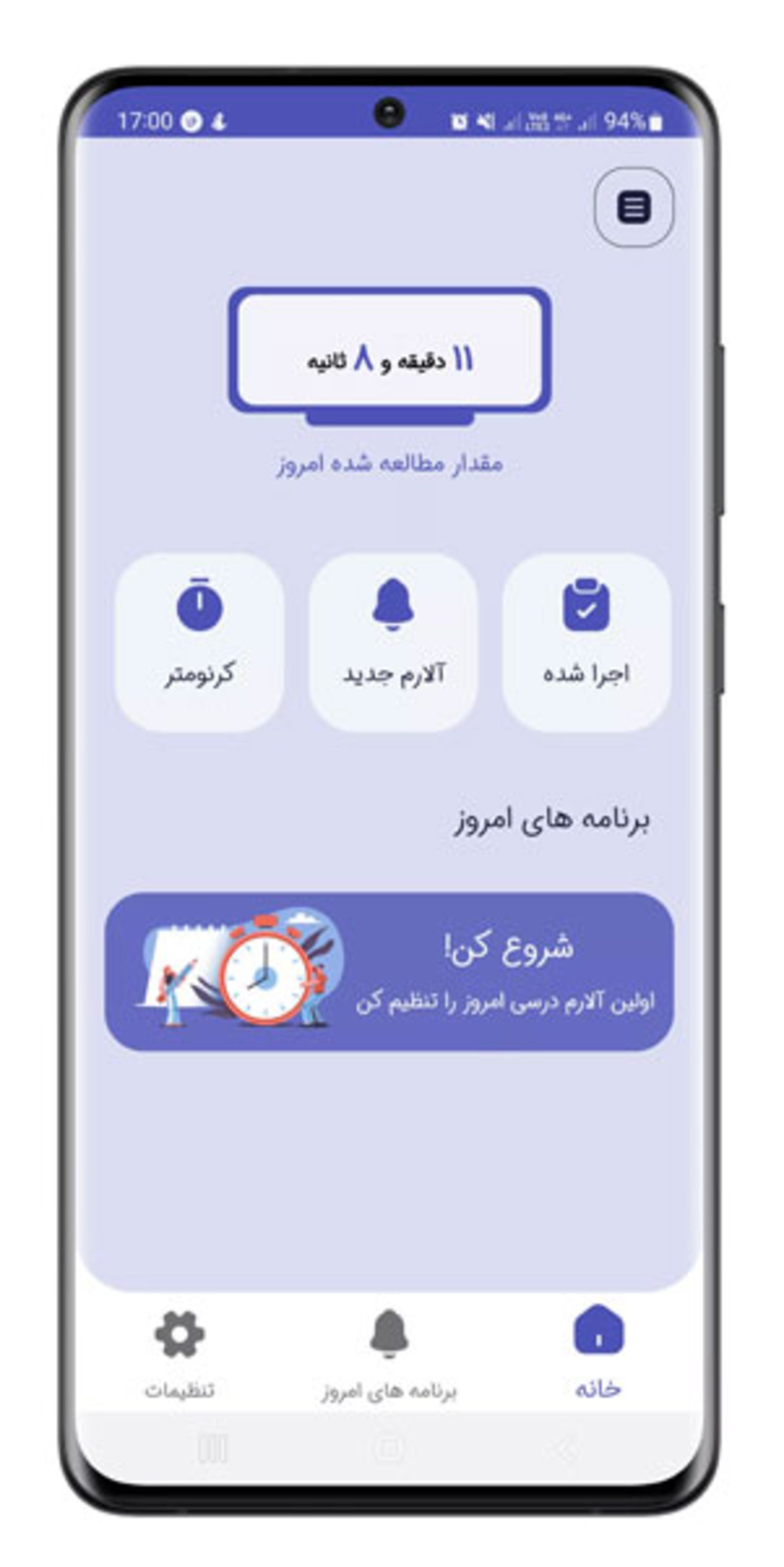 مراحل تنظیم آلارم در برنامه‌ی درستو