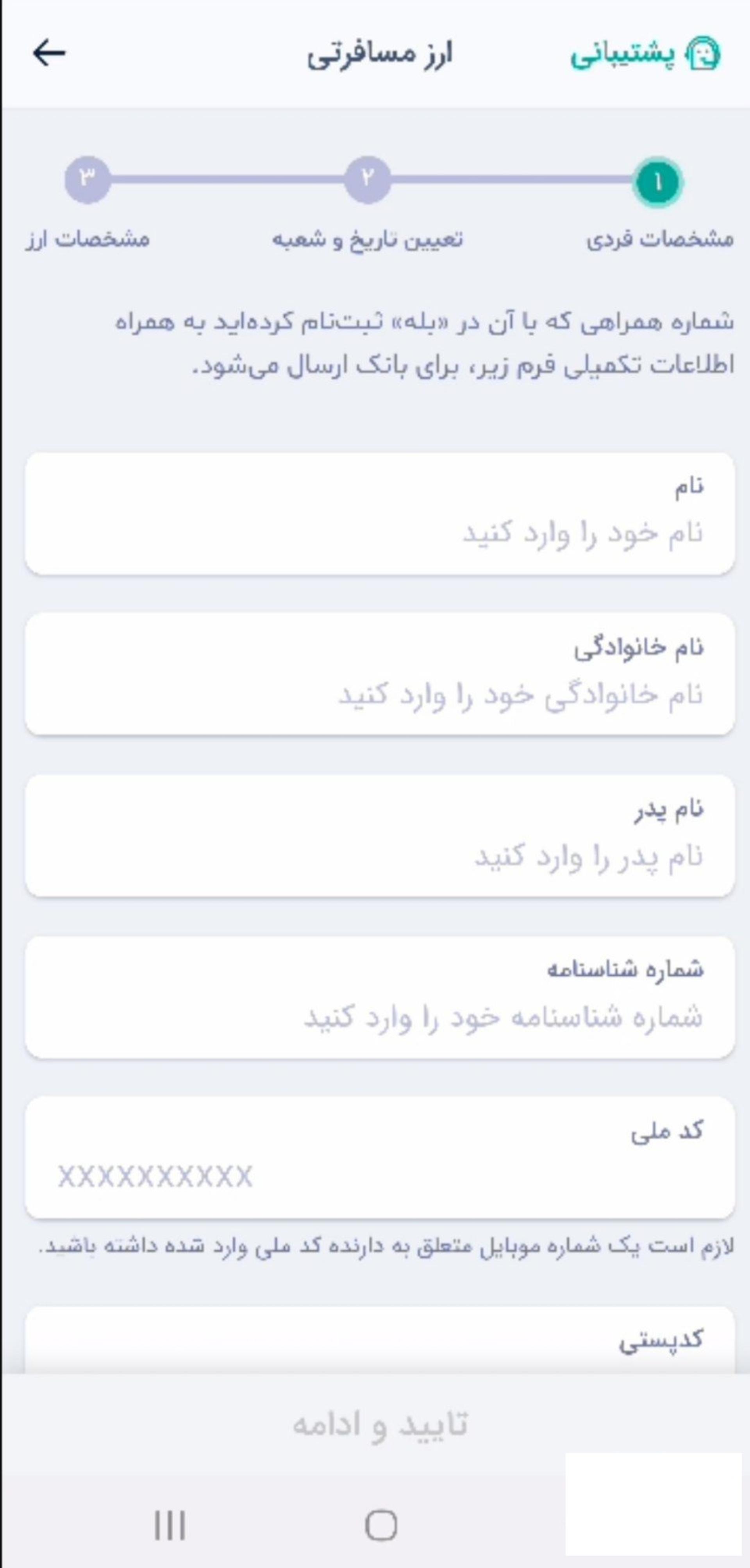دریافت ارز مسافرتی در بله