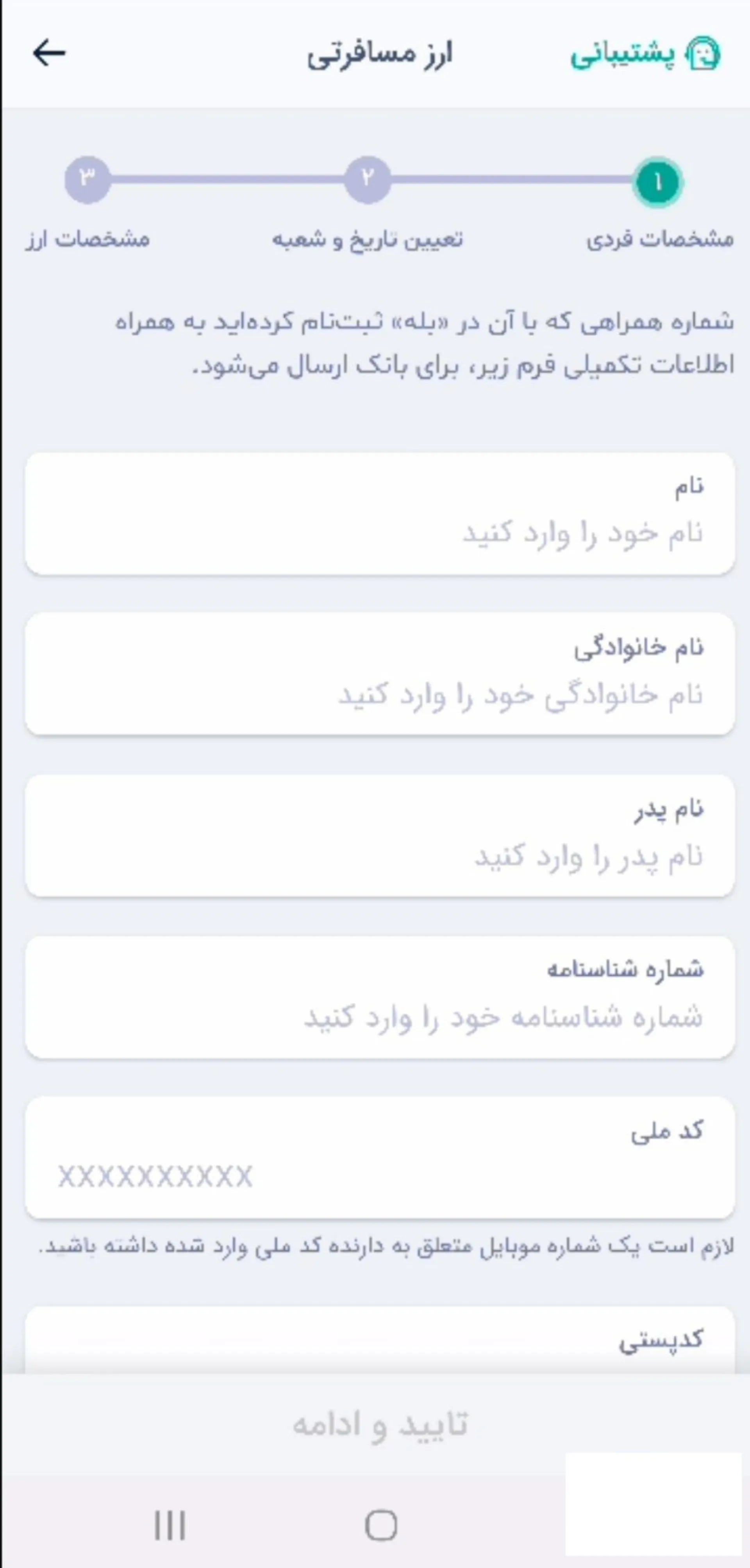 دریافت ارز مسافرتی در بله