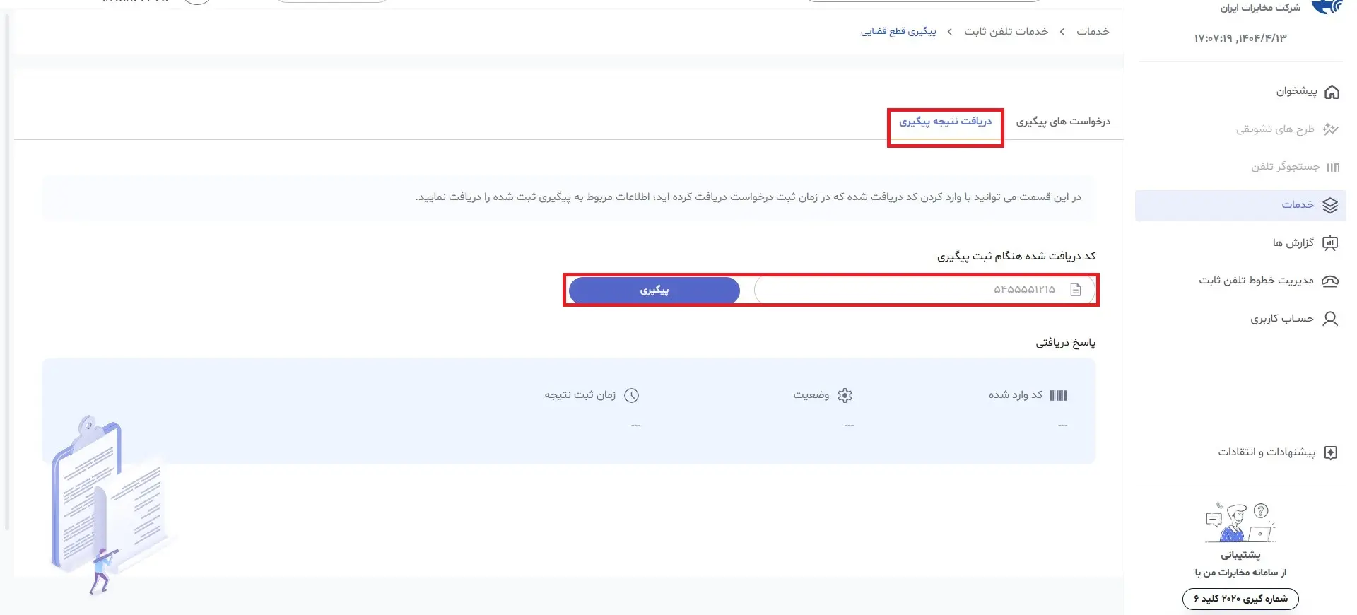 دریافت نتیجه قطعی تلفن ثابت در مخابرات من