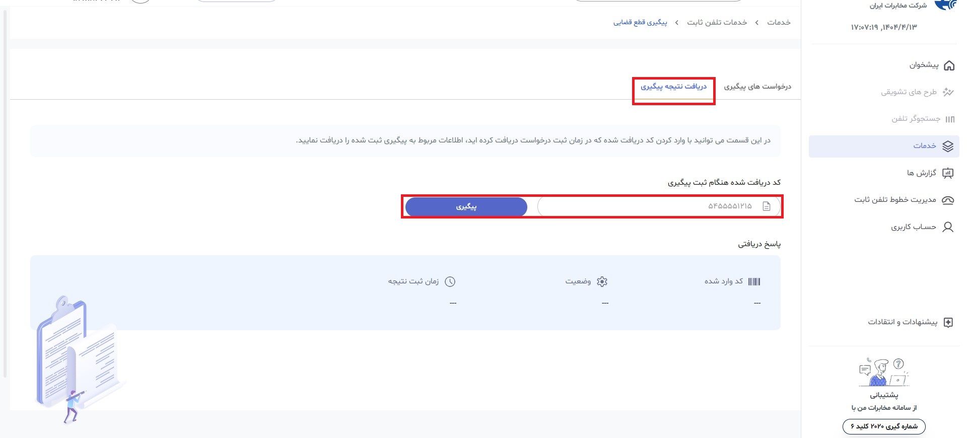 دریافت نتیجه قطعی تلفن ثابت در مخابرات من