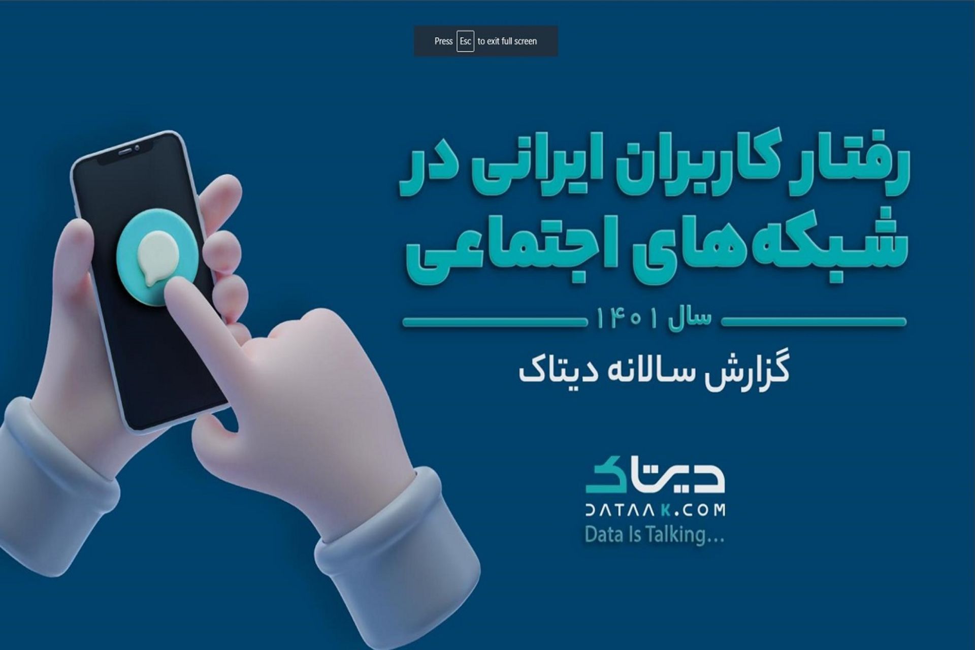 دیتاک