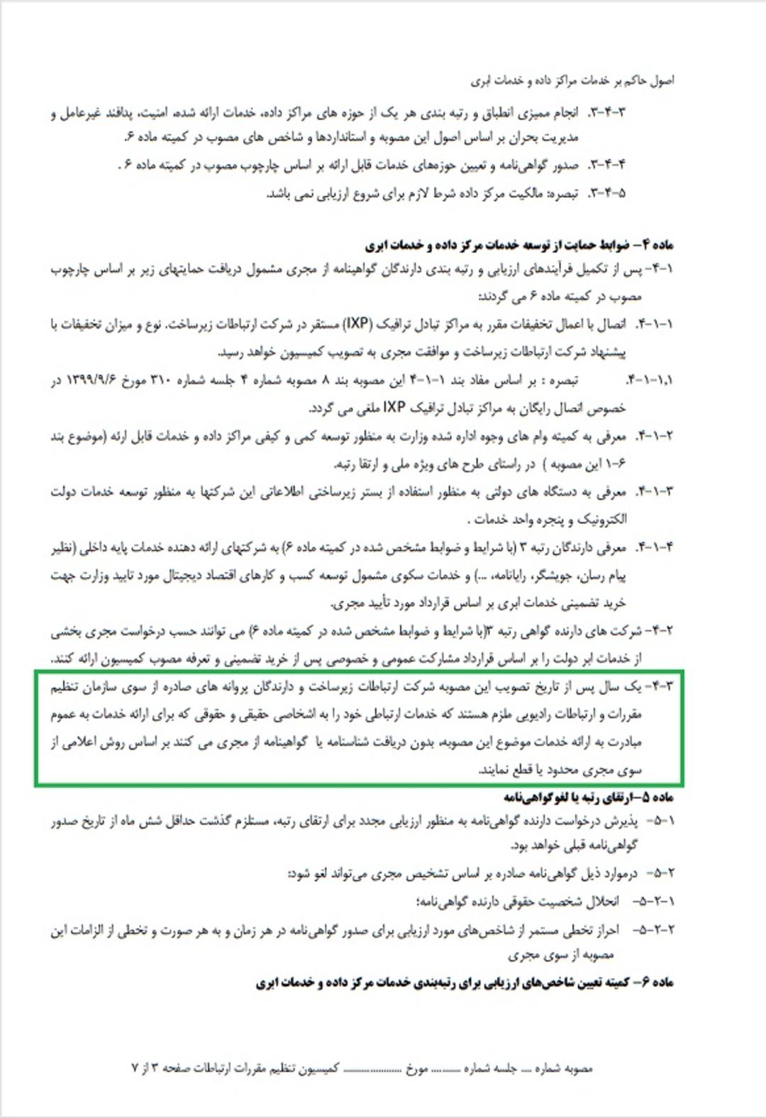 رتبه‌بندی دیتاسنترها