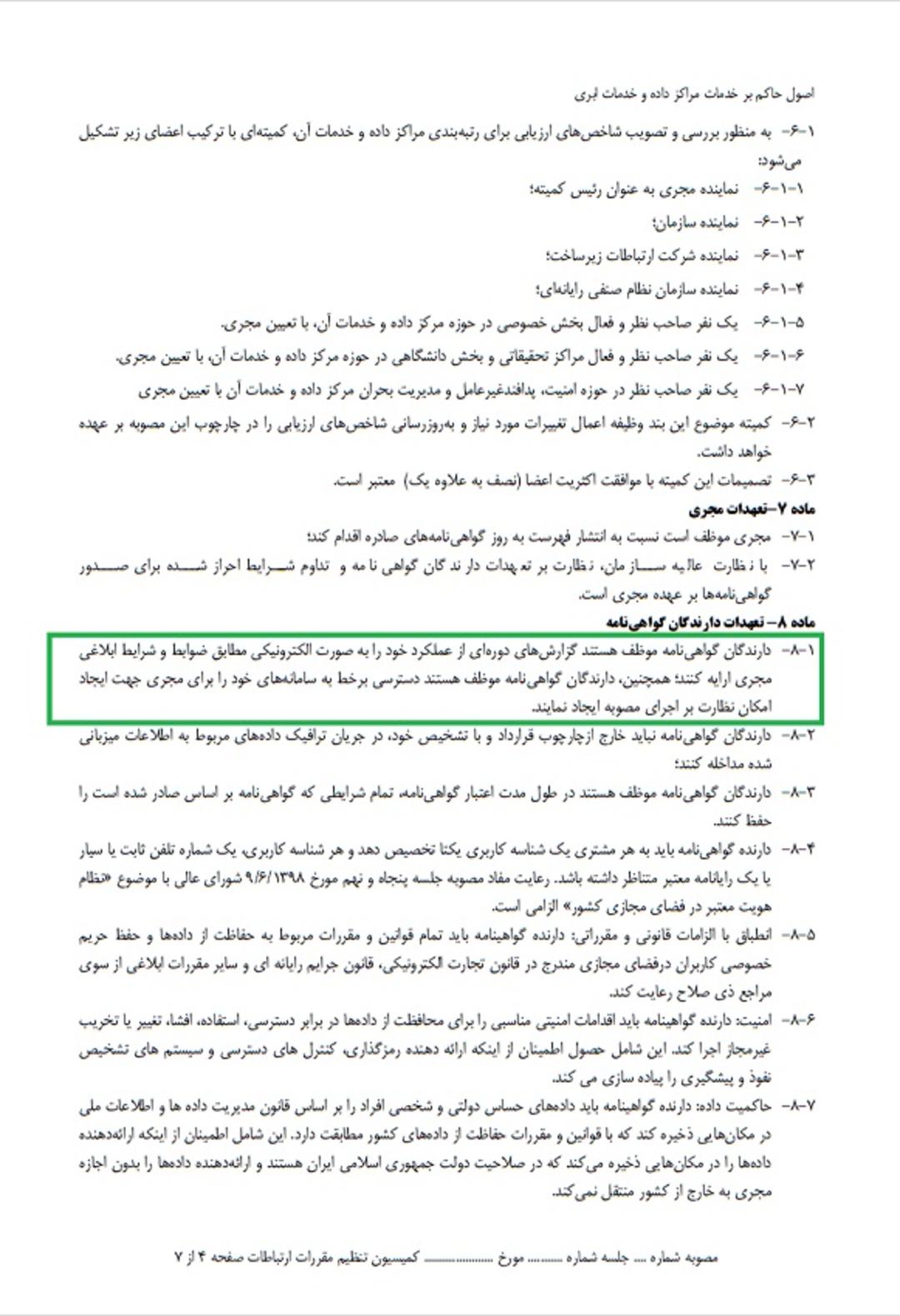مصوبه رتبه‌بندی مراکز داده