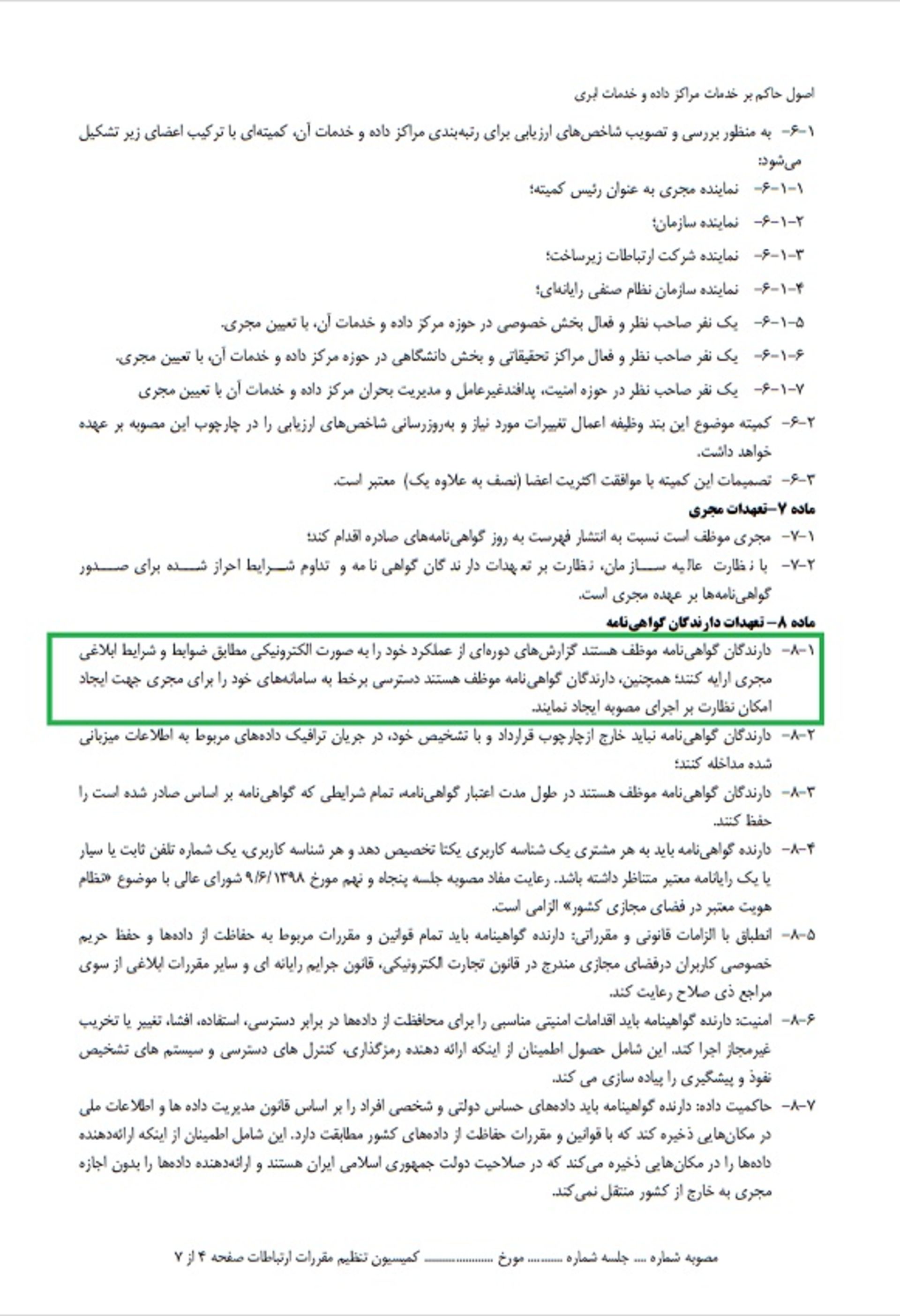 مصوبه رتبه‌بندی مراکز داده
