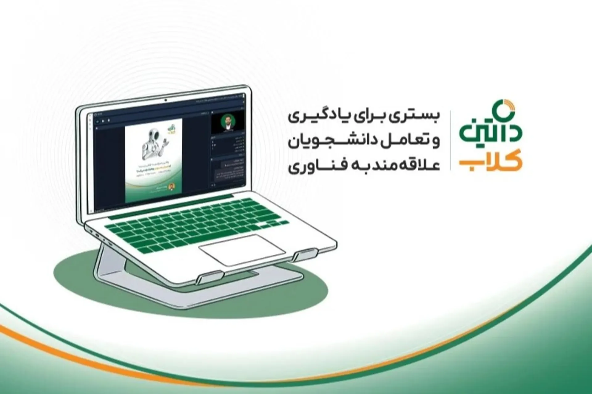 داتین کلاب روی صفحه لپ‌تاپ