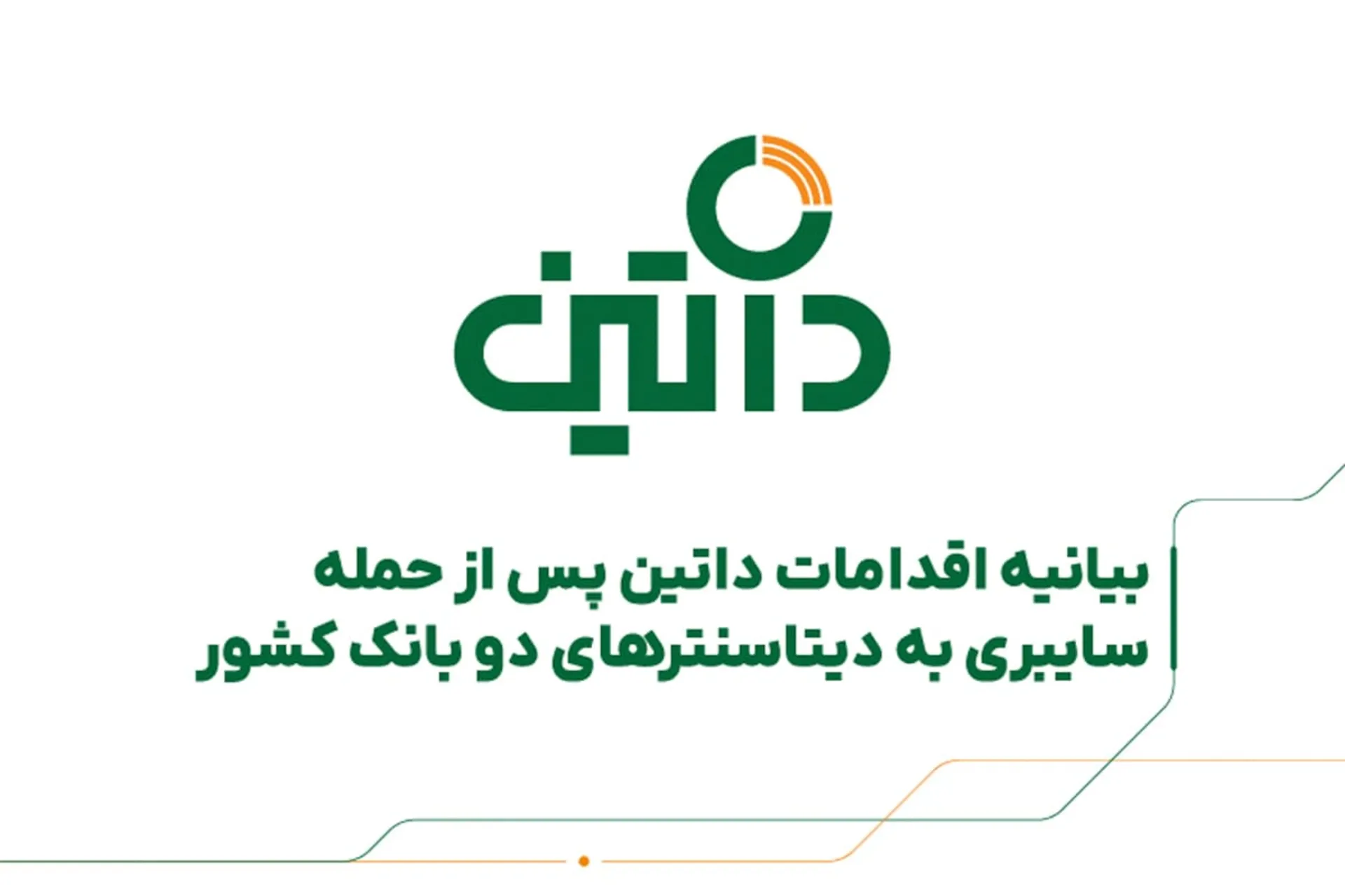 لوگو داتین