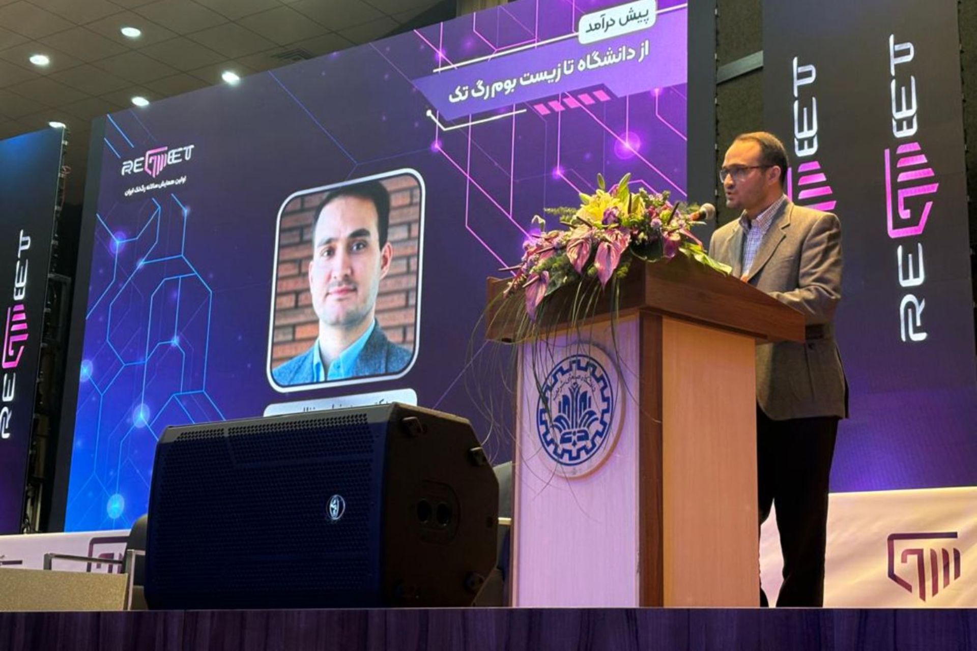 دانشگاه شریف رگ تک