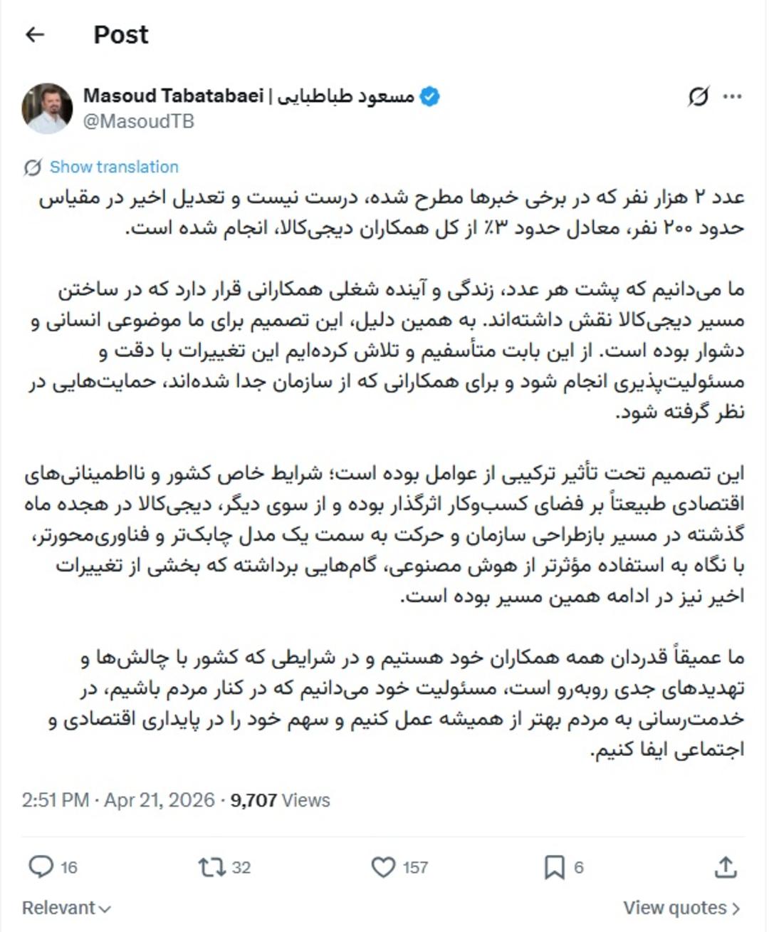 توییت مدیرعامل دیجیکالا